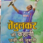 Biography By Sachin Tendulkar