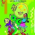 NCERT Maths - Class 2 in Hindi