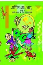NCERT Maths - Class 2 in Hindi