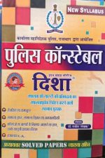 Disha rajasthan police guide by dr. rajiv