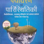 GKP Environment & Ecology BY MAZID HUSEN