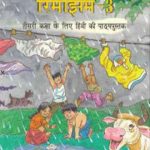 NCERT Rimjhim Book - Class 3 In Hindi