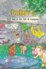 NCERT Rimjhim Book - Class 3 In Hindi