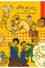 NCERT Ganit Ka Jadu Pustak (maths)- Class 3 In Hindi