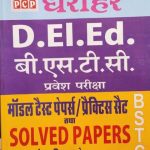 PCP Dharohar BSTC modal pepar / solved pepar