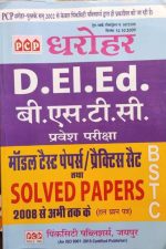 PCP Dharohar BSTC modal pepar / solved pepar
