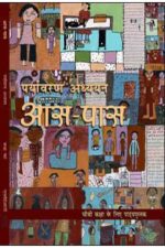 NCERT Aaspass - Class 4 In Hindi