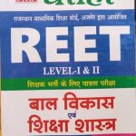 PCP Dharohar REET Bal vikash avm siksha sastar