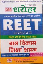 PCP Dharohar REET Bal vikash avm siksha sastar