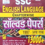 KIRAN SSC ENGLISH LANGUAGE
