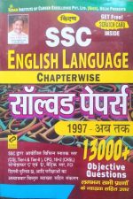 KIRAN SSC ENGLISH LANGUAGE