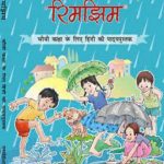NCERT Rimjhim - Class 4 In Hindi