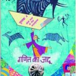 NCERT Ganit Ka Jadu - Class 4 In Hindi