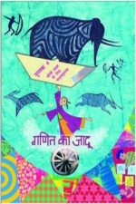 NCERT Ganit Ka Jadu - Class 4 In Hindi