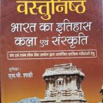 Objectiv- bharat ka itihash avm kla sanskarti by Udyebhan singh