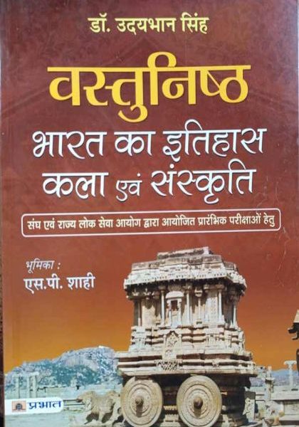 Objectiv- bharat ka itihash avm kla sanskarti by Udyebhan singh