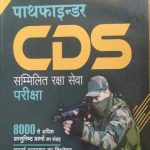 ARIHANT CDS GUIE
