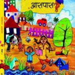 NCERT Aaspass - Class 5 In Hindi