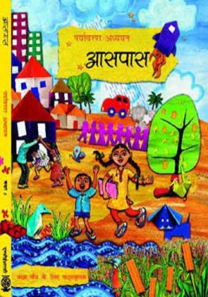 NCERT Aaspass - Class 5 In Hindi