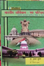 BHARTIYE SAVIHAN EK PARICHIYE DR. PARBHAT KUMAR , DR. AADRSH KUMAR