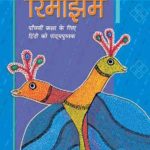 NCERT Rimjhim - Class 5 In Hindi