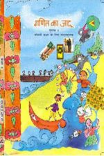 NCERT Ganit (maths) - Class 5 in hindi