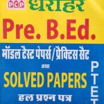 PCP DHAROHAR PTET SOLVED PEPAR / MODLE PEPAR