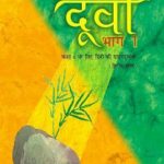 NCERT Durva (Second Language) - Class 6 In Hindi
