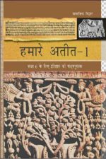 NCERT Hamara Atit - Itihas - Class 6 In Hindi