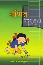 NCERT Ganit (Maths) - Class 6 In hindi