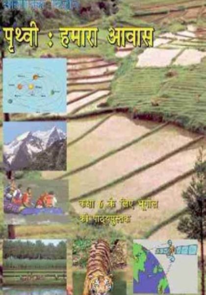 NCERT Prithvi Hamara Avas - Bhugol - Class 6 In Hindi
