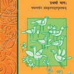 NCERT Ruchira - Prathamo Bhag - Class 6 IN Sanskarit