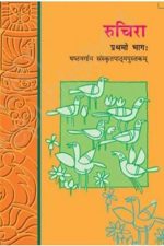 NCERT Ruchira - Prathamo Bhag - Class 6 IN Sanskarit