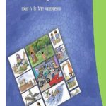 NCERT Vigyan - Class 6 In Hindi