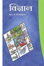 NCERT Vigyan - Class 6 In Hindi
