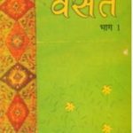 NCERT Vasant Bhag I - Class 6 In Hindi