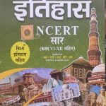 History (etihash ncert sar) by mahesh kunar barnwal
