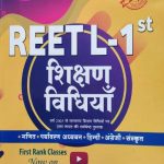 First renk reet siksan vidhiya leval 1st by girima revad