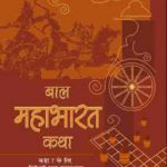 NCERT Bal Mahabharat Katha for Class 7 in Hindi