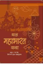 NCERT Bal Mahabharat Katha for Class 7 in Hindi