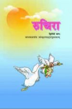 NCERT Ruchira II - Sanskrit for Class In sanskarat