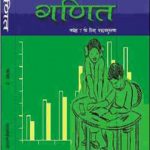 NCERT Ganit (Mathematics) for Class 7 In hindi