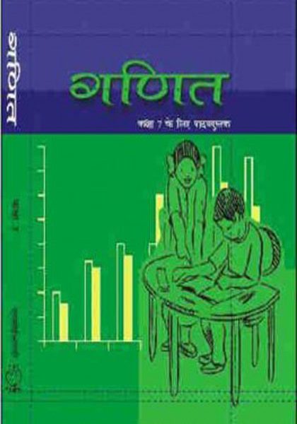 NCERT Ganit (Mathematics) for Class 7 In hindi