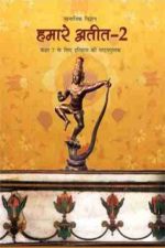 NCERT Social science Hamara Atiti II - Itihas (History) for Class 7 In Hindi
