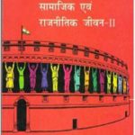 NCERT Social science Samajik Aur Rajniti Jeevan II (Political Science) for Class 7 In Hindi