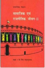 NCERT Social science Samajik Aur Rajniti Jeevan II (Political Science) for Class 7 In Hindi