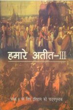 NCERT Social Science Hamare Aatit Bhag III - Itihas (History) for Class 8 In Hindi