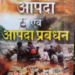 AAPDA PARBHAN BY MAHESH KUMAR BARNWAL