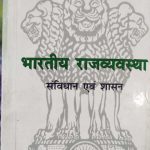 Bhartiya Samvidhan Avam Rajyavyavastha BY NIPUN