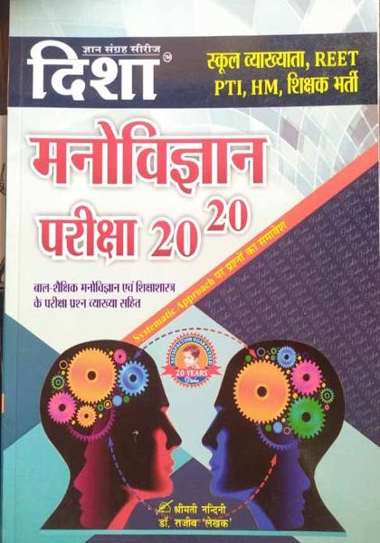 Disha Manovigyan Pariksha 20-20 EXAM REVIEW